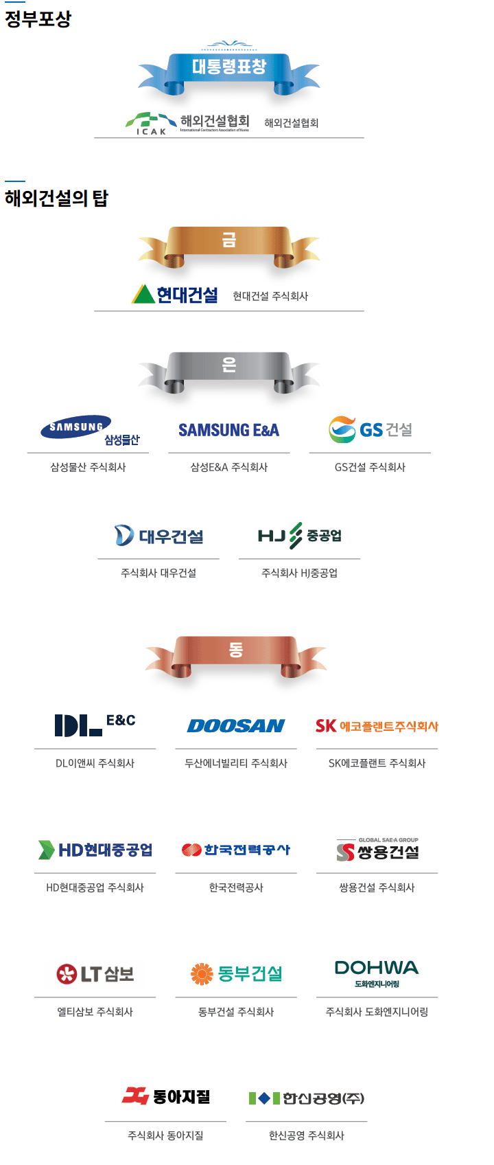정부포상 및 해외건설의탑 모바일 이미지